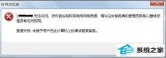 win10ʾûȨʹԴΰ?