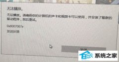 win7ϵͳgroove޷0x8007007eĴ취