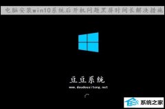 װwin7ϵͳ󿪻ʱ䳤
