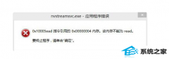 㴦nvstreamsvc.exeӦó ڴ治Ϊread
