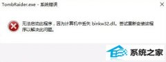 win7ĹӰ޷TombRaider.exe ϵͳĴ취