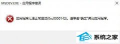 win7 Ӧó޷0xc0000142 ΰ죿
