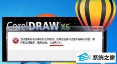 win7coreldraw x7ʱ38Ĵ취