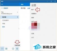 win7邮件帐户如何删除?win7删除无用邮件帐户的办法