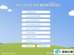 רעGhost Win10 32λ ѡװ 2020.08